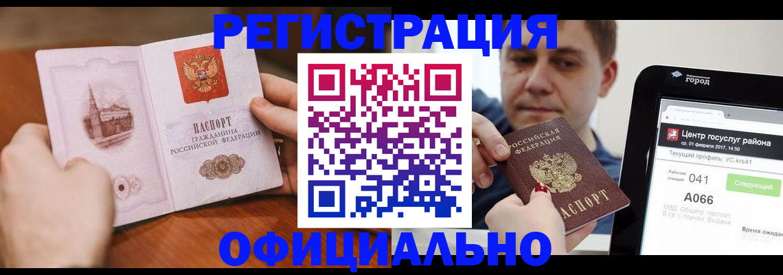 прописка законно в Добрянке